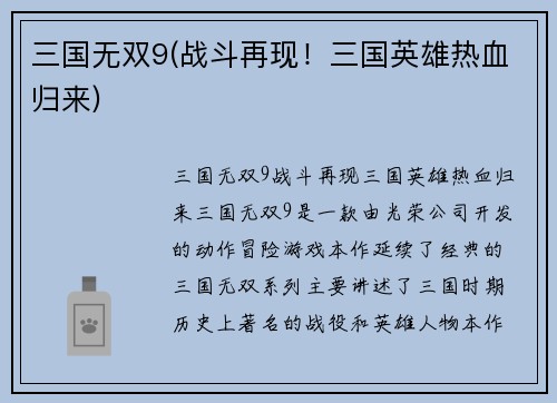 三国无双9(战斗再现！三国英雄热血归来)
