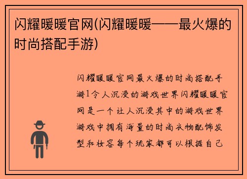 闪耀暖暖官网(闪耀暖暖——最火爆的时尚搭配手游)